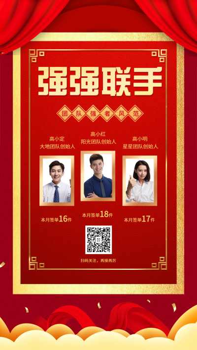 金融保险强强联手喜报表彰排行榜手机海报
