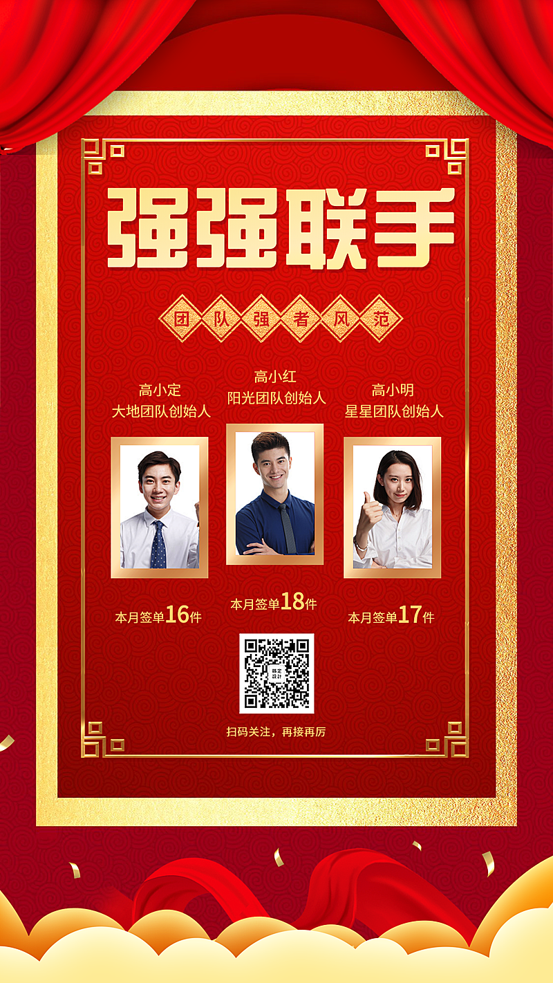 金融保险强强联手喜报表彰排行榜手机海报