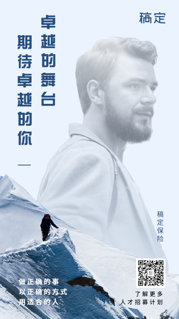 金融保险招聘增员期待卓越的你排版海报预览效果