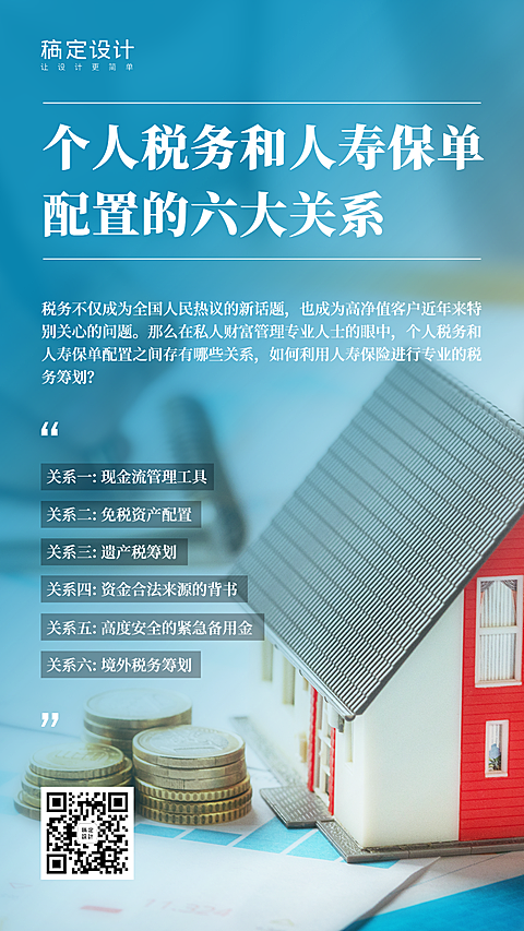 金融保险金融热点个人税务与保单的关系手机海报