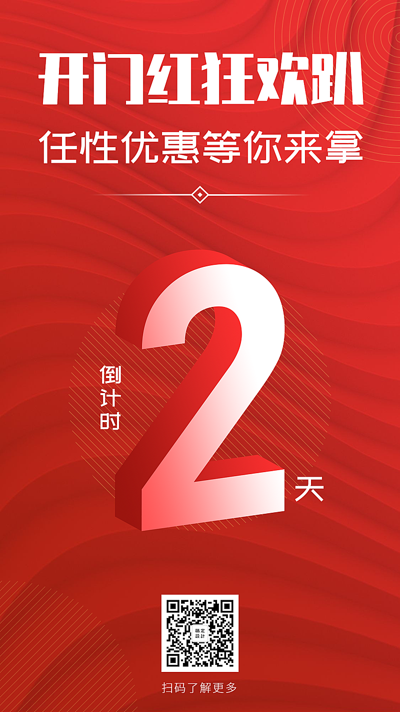 金融保险产品营销开门红倒计时手机海报