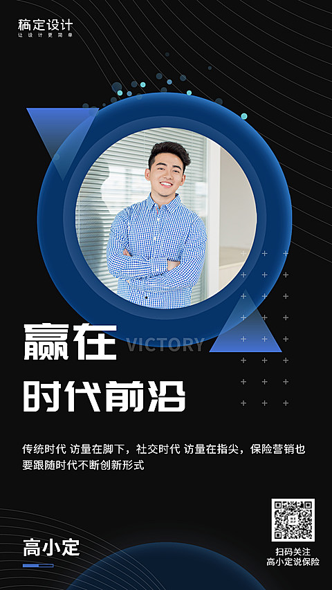 金融保险个人营销社交名片赢在时代前沿手机海报