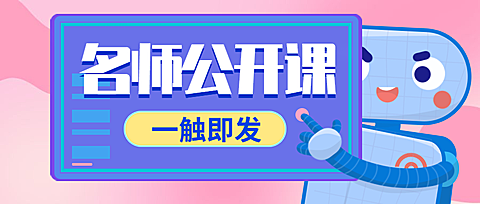公开课/培训/教育公众号首图