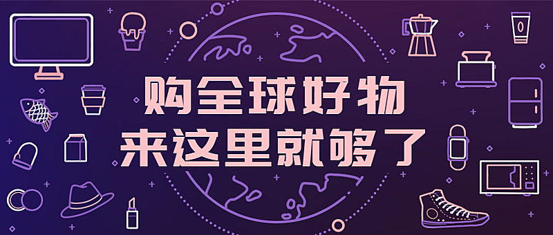 购物/促销/电商公众号首图