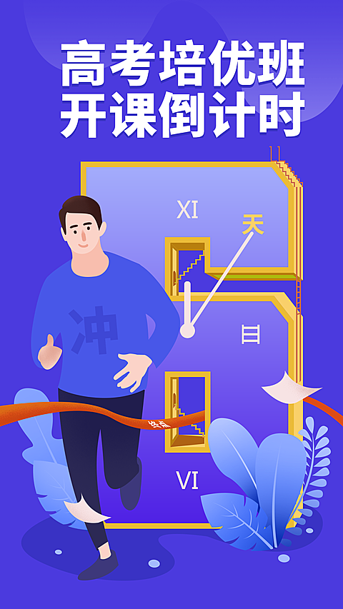高考培优班招生倒计时手机海报