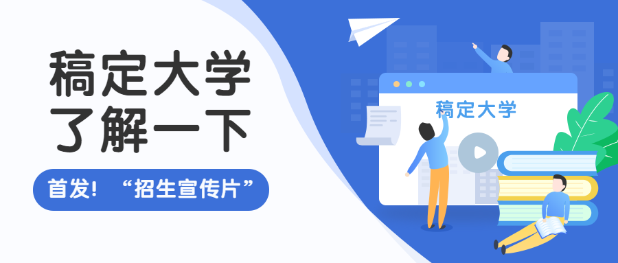 稿定大学了解一下公众号首图