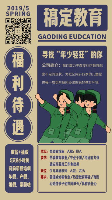 稿定教育寻找年少轻狂的你手机海报预览效果