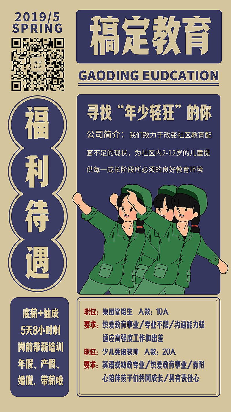 稿定教育寻找年少轻狂的你手机海报