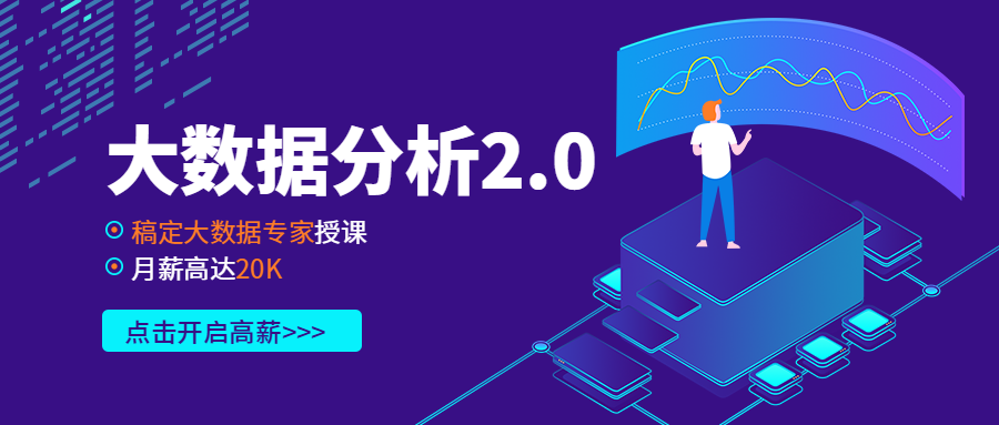 大数据分析课程公众号首图预览效果