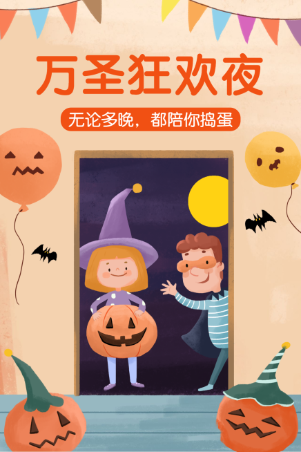 万圣狂欢夜节日问候手绘卡通竖版文章配图预览效果