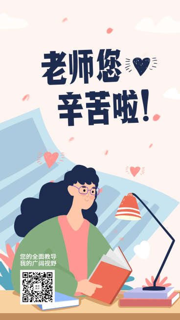 教师节手绘祝福宣传海报预览效果