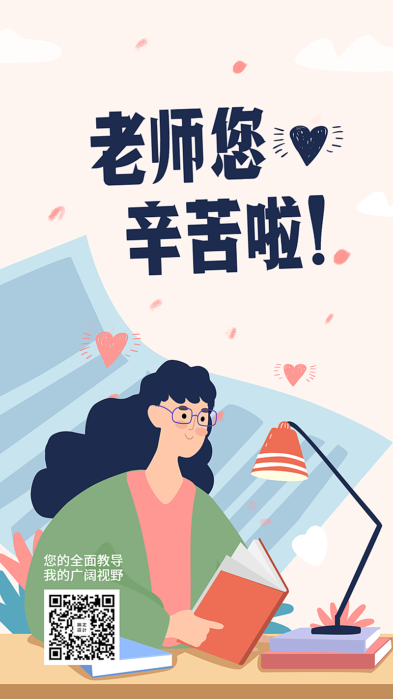 教师节手绘祝福宣传海报