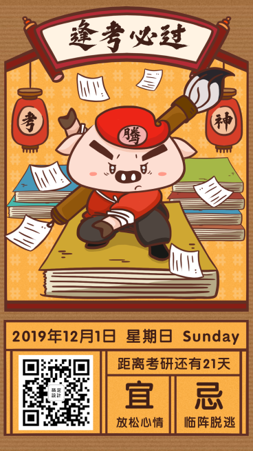 考研考证考试祝福创意手绘卡通手机海报预览效果