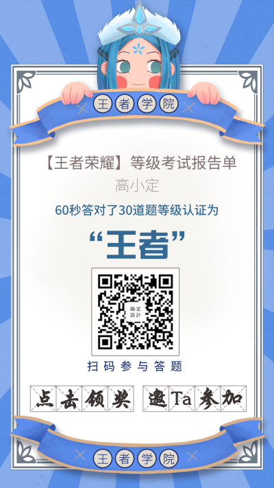 趣味手绘游戏问答问卷手机海报