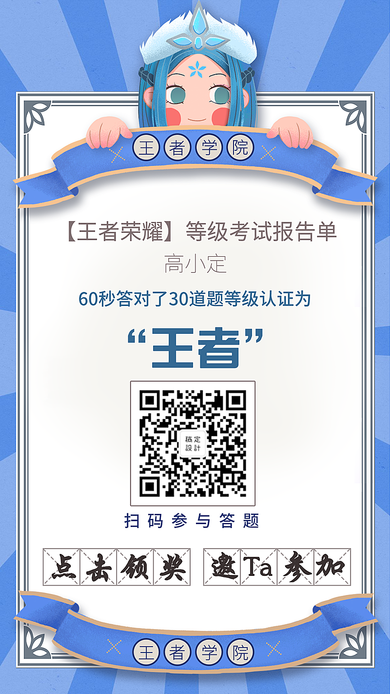趣味手绘游戏问答问卷手机海报