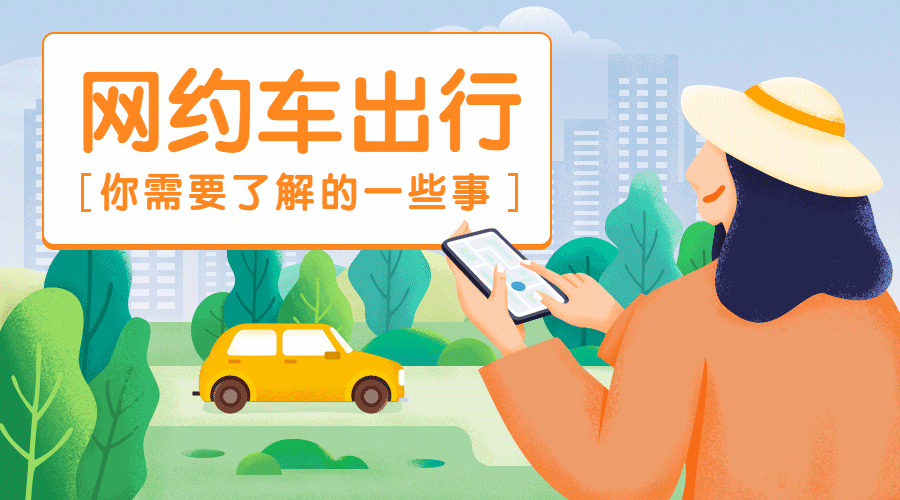网约车出行汽车动态横版海报预览效果