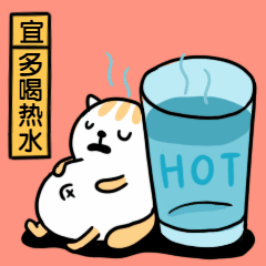 多喝热水/卡通/日签正能量动态表情包预览效果