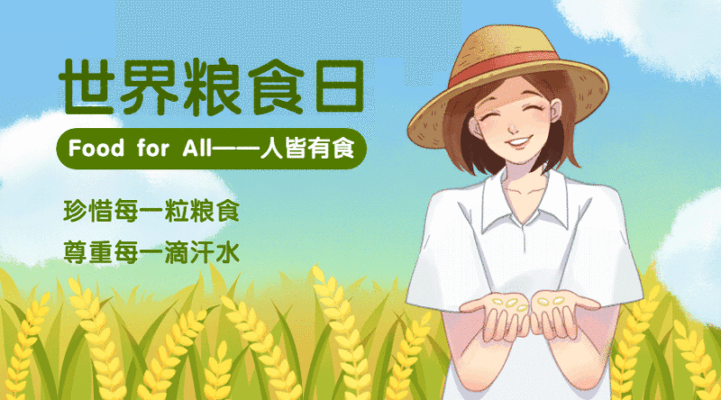 世界粮食日珍惜人物动态横版海报