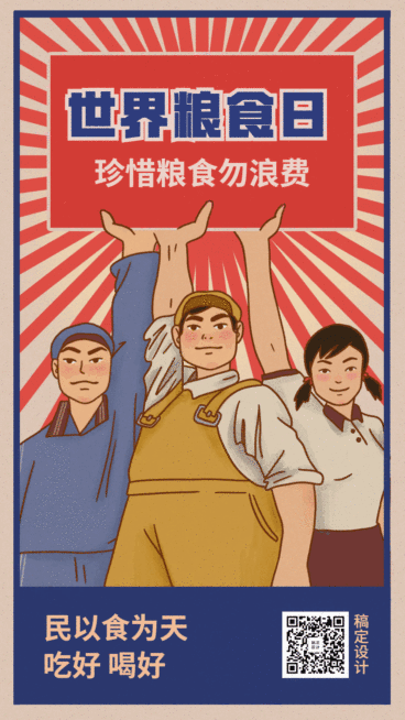 世界粮食日复古动态海报预览效果