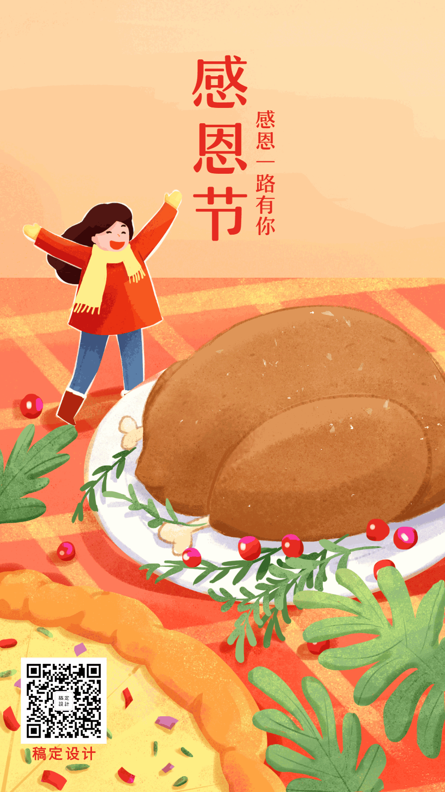 感恩节卡通人物手绘插画扁平创意动态海报