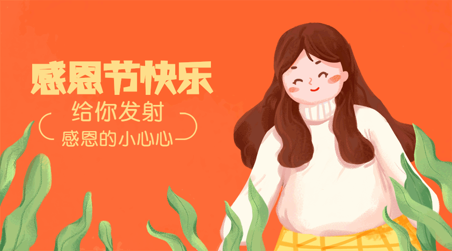 感恩节快乐手绘创意卡通人物可爱动态横版海报预览效果