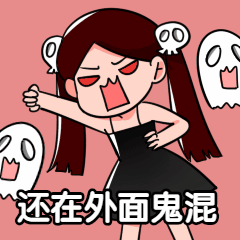在外面鬼混手绘卡通创意扁平万圣节动态表情包预览效果