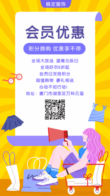 会员优惠卡通人物手绘创意插画动态海报预览效果