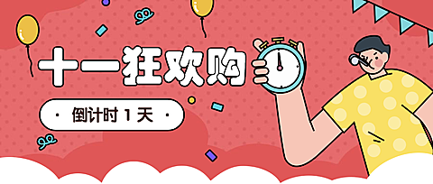 国庆狂欢购抢购购物公众号首图