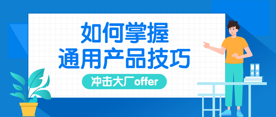 产品技巧公众号首图预览效果