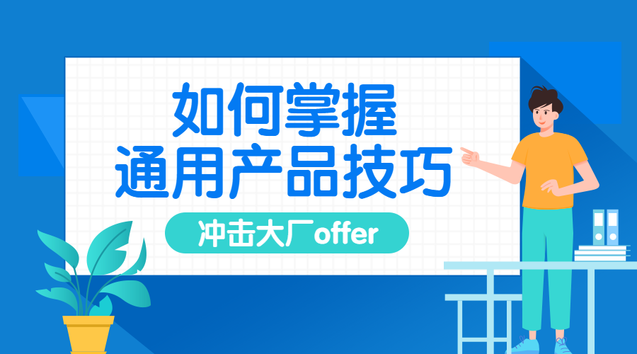 产品技巧课程封面预览效果
