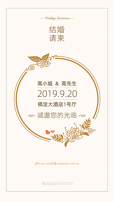 手绘创意婚礼邀请函简约风结婚请柬
