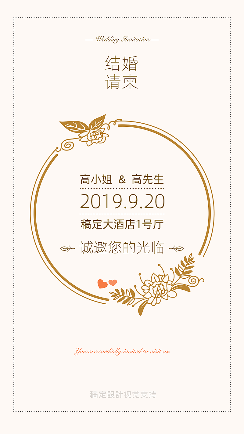 手绘创意婚礼邀请函简约风结婚请柬