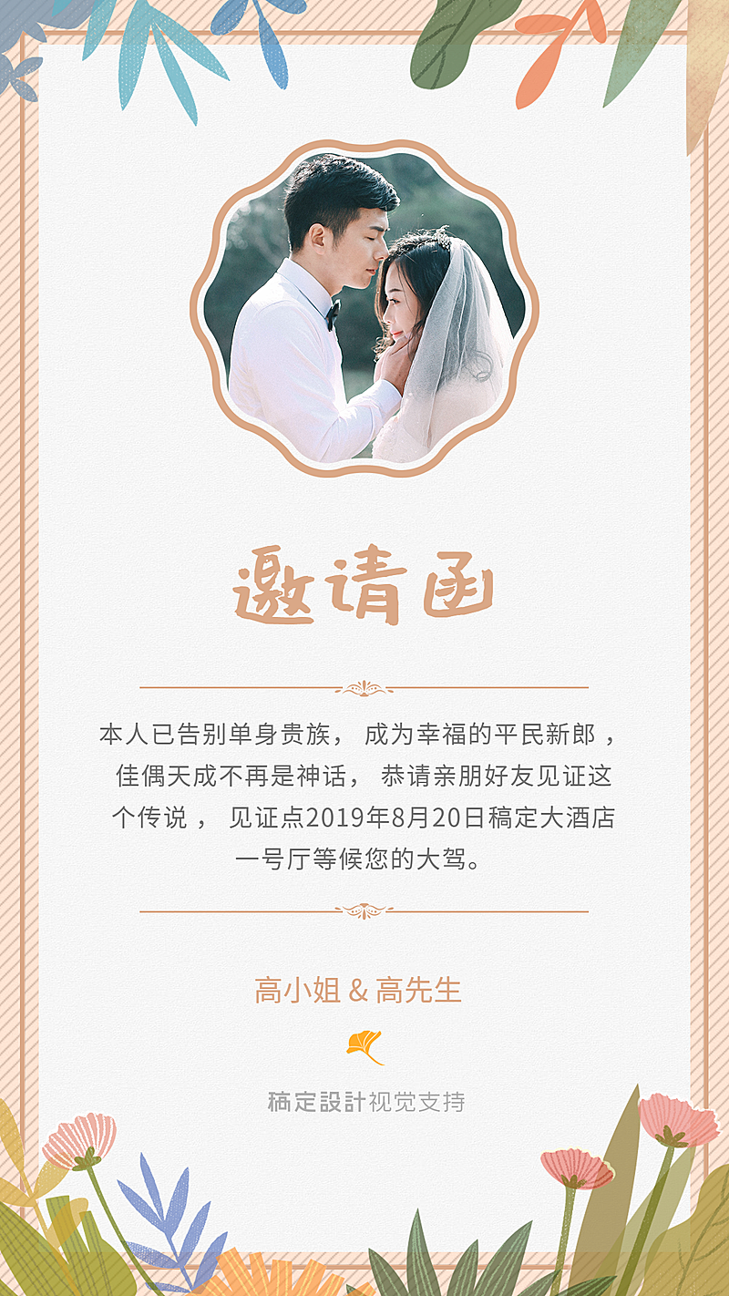 婚礼邀请卡结婚请柬