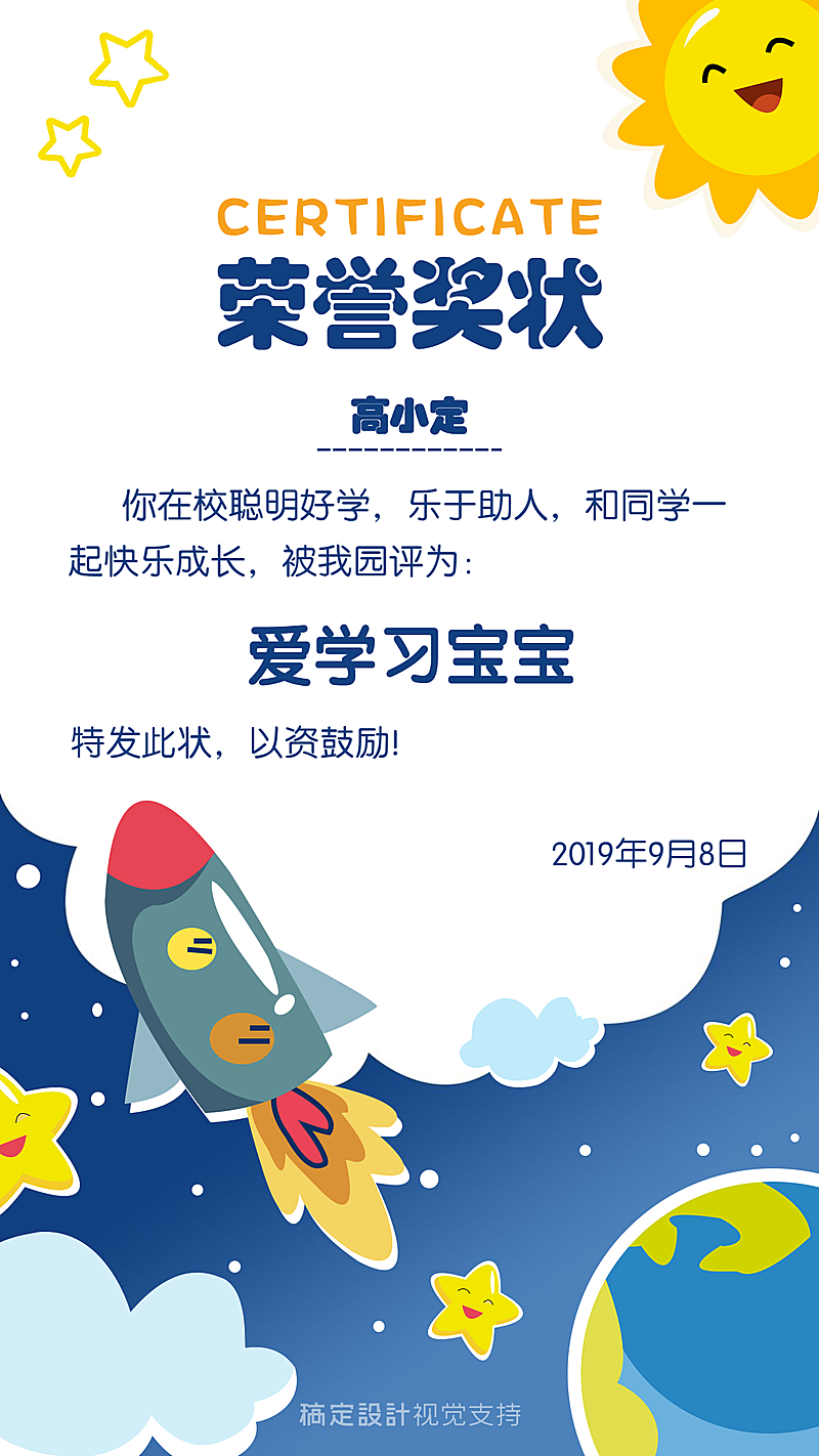 荣誉奖状/幼儿园/奖状喜报