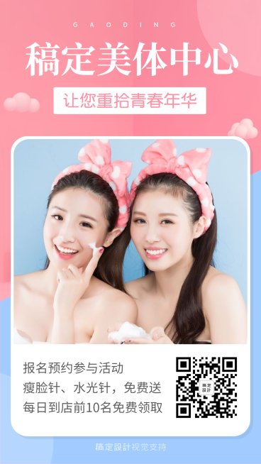 美体中心手机海报预览效果