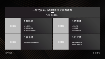 水镜婚策-婚策-品牌介绍-服务团队（执行团队）