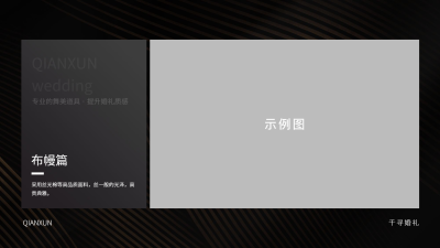 水镜婚策-婚策-品牌介绍-7道具（花卉）