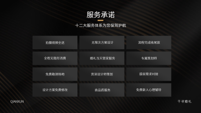 水镜婚策-婚策-品牌介绍-服务承诺
