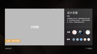 水镜婚策-婚策-套系介绍-设计灵感