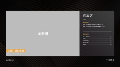 水镜婚策-婚策-套系介绍-迎宾区