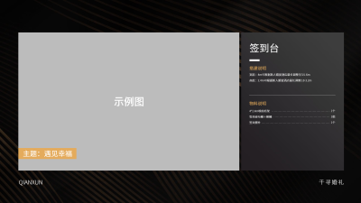 水镜婚策-婚策-套系介绍-签到台