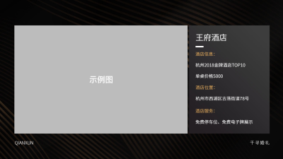 水镜婚策-婚策-合作酒店-酒店介绍