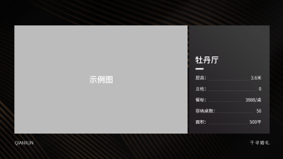 水镜婚策-婚策-合作酒店-酒店厅图2