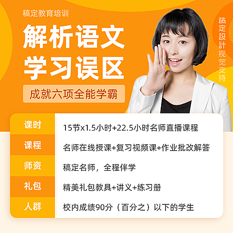 课程内容/干货知识科普/方形海报