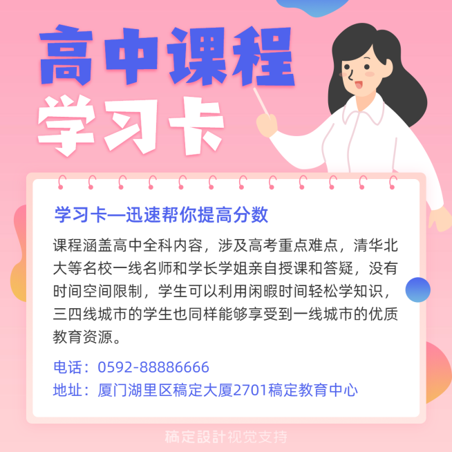 高中课程/干货知识科普/方形海报预览效果