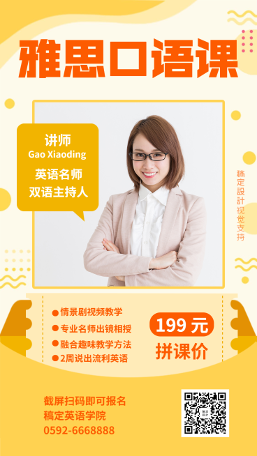 雅思口语课讲师开课直播手机海报预览效果