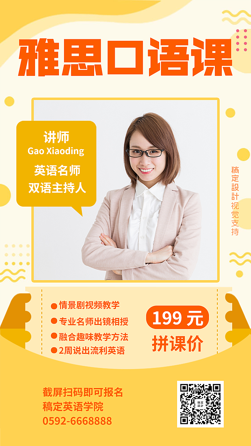 雅思口语课讲师开课直播手机海报
