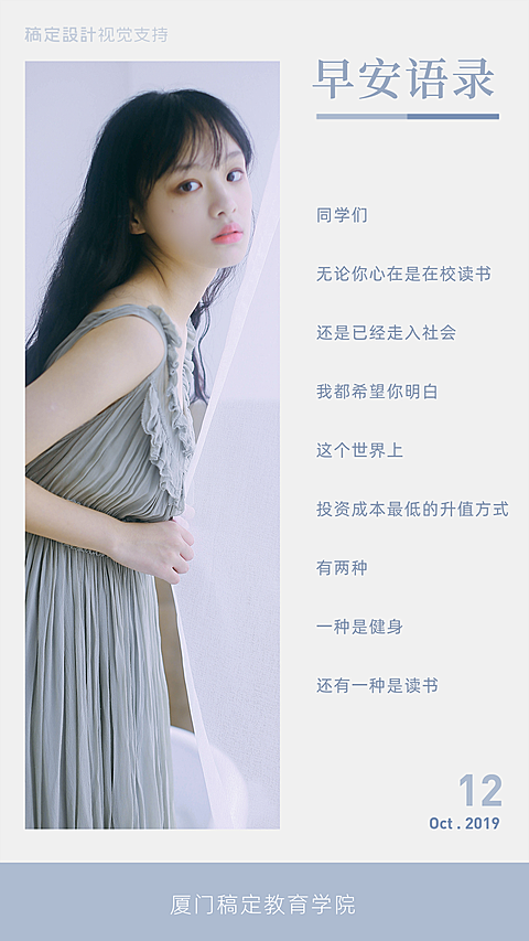 知识付费/早安语录励志日签