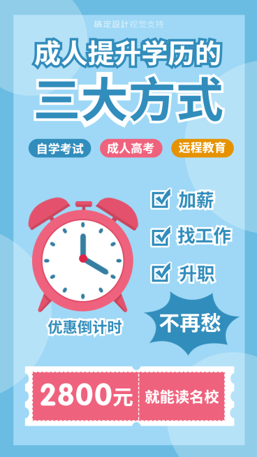 学历提升/考公考证/课程手机海报预览效果