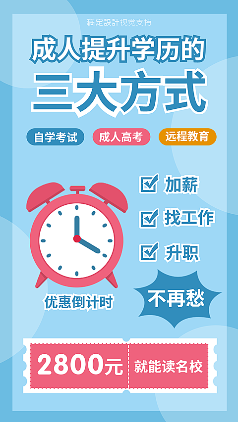 学历提升/考公考证/课程手机海报